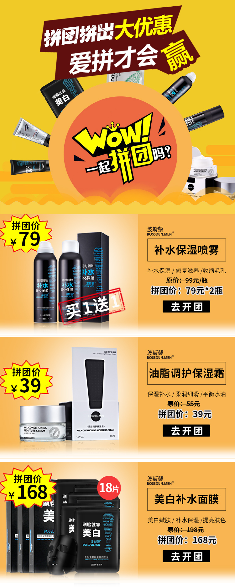 拼团优惠来袭购物送超值大礼包,拼团秒杀衣服9.9