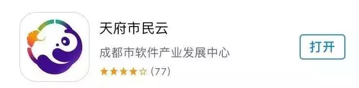 成都查社保的app叫什么软件,成都人都在用的app