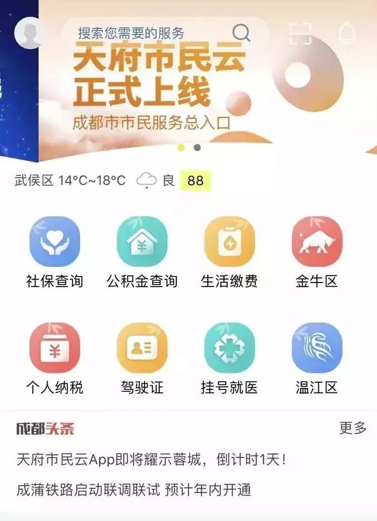 成都查社保的app叫什么软件,成都人都在用的app