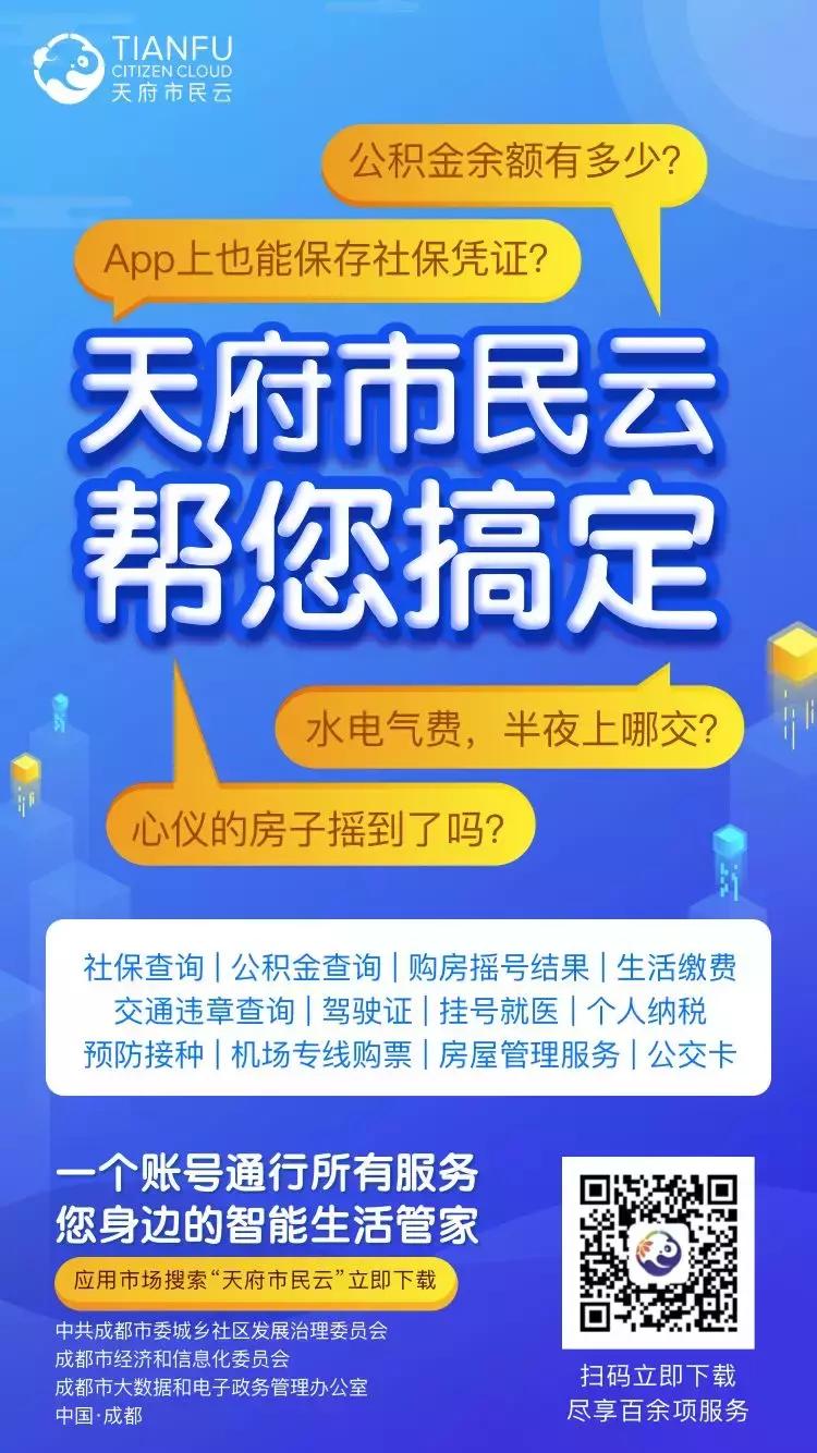 成都查社保的app叫什么软件,成都人都在用的app