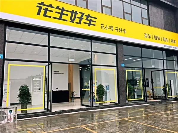 消息称：花生好车即将完成B+轮融资，金额最高3亿美元