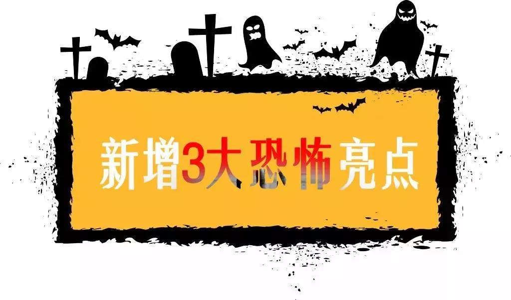 长隆万圣节哪几个鬼屋好玩,广州长隆万圣节鬼屋哪个最吓人