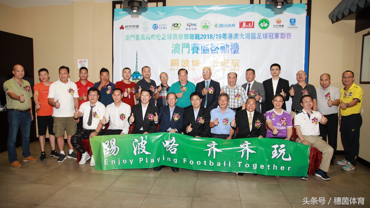 粤港澳大湾区足球超级联赛,粤港澳联赛2024