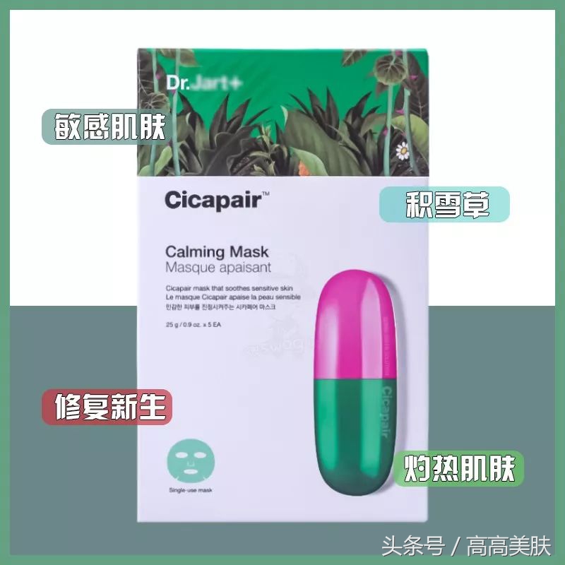 Dr.Jart+/蒂佳婷积雪草药丸面膜——祛痘只要三天！