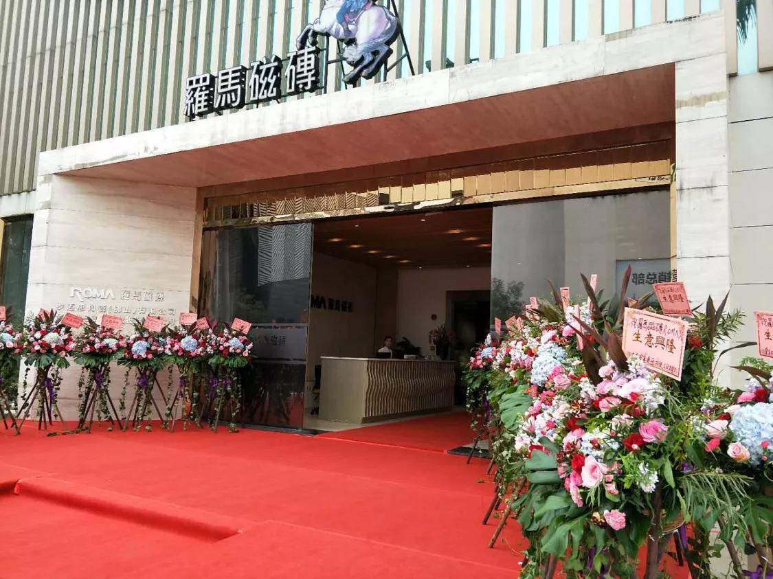 ROMAX遇见未来·罗马磁砖品牌升级盛大开启