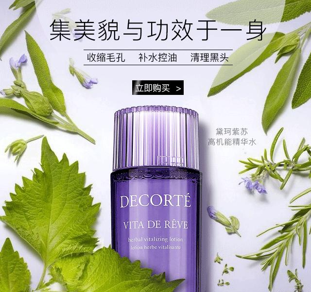 什么水可以代替黛珂紫苏水,日本三大神水的功效