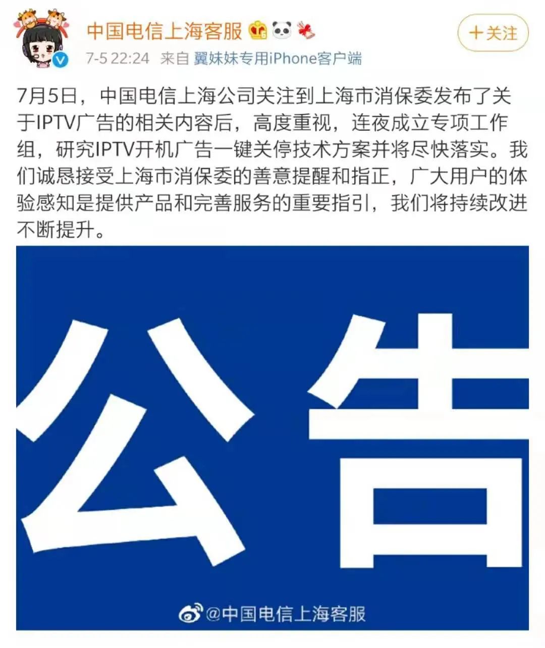 “让你看广告是为你好！”这句话被网友怼上热搜……