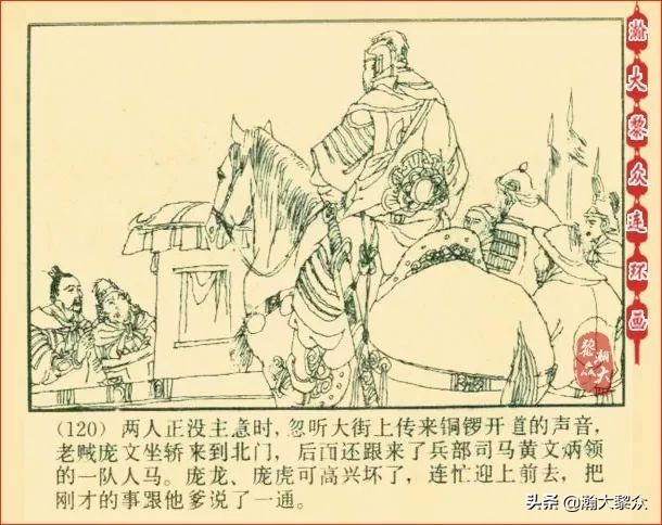 瀚大黎众连环画天津版水浒全传,瀚大黎众连环画总目录链接