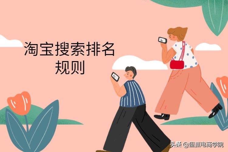 淘宝搜索排名规则是什么,淘宝搜索排名算法模型深度揭秘