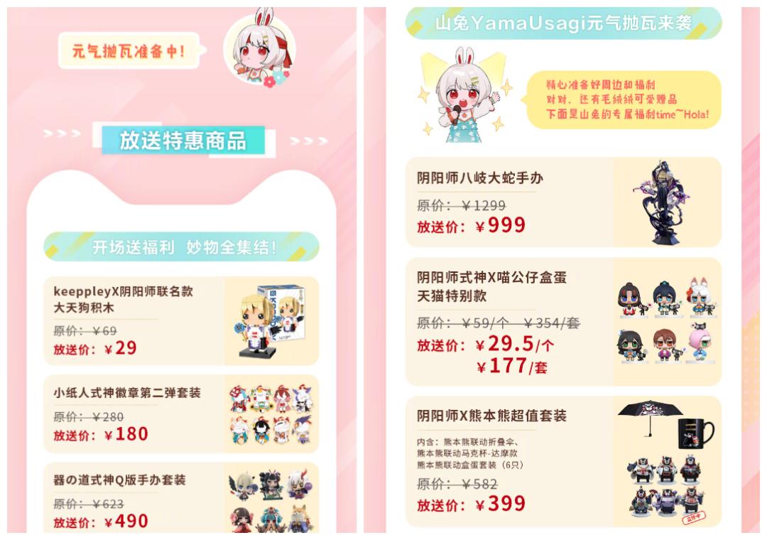 从角色代言到618跨界直播，阴阳师登顶天猫母婴模玩类热榜