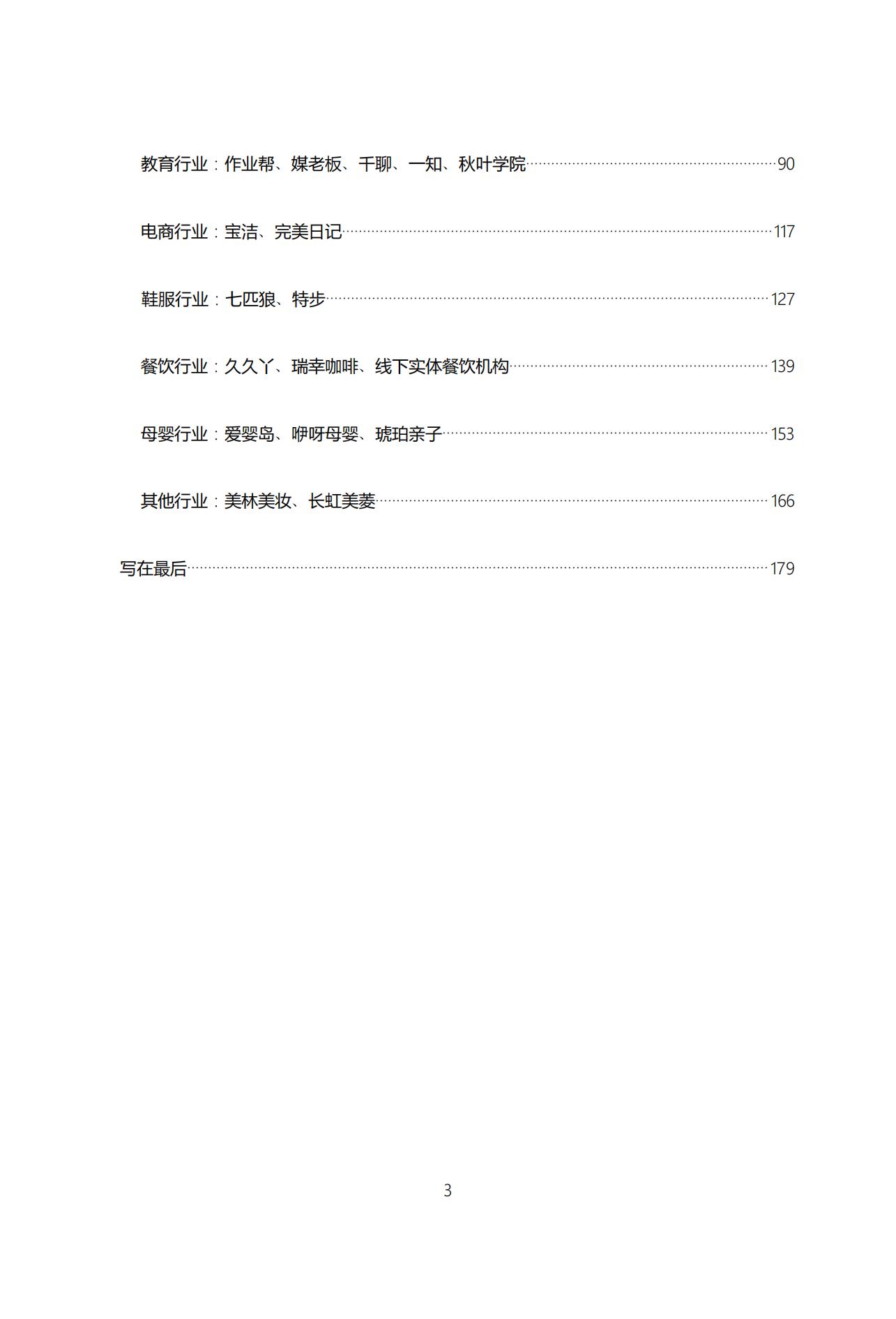 私域流量爆款案例100例,私域流量逆袭案例