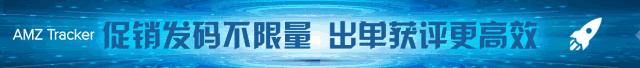 亚马逊卖家避免把货买空怎么设置,亚马逊促销折扣码怎么设置