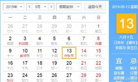 阿坝州2019年春节放假,2019年春节放假时间表公布