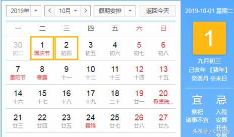 阿坝州2019年春节放假,2019年春节放假时间表公布