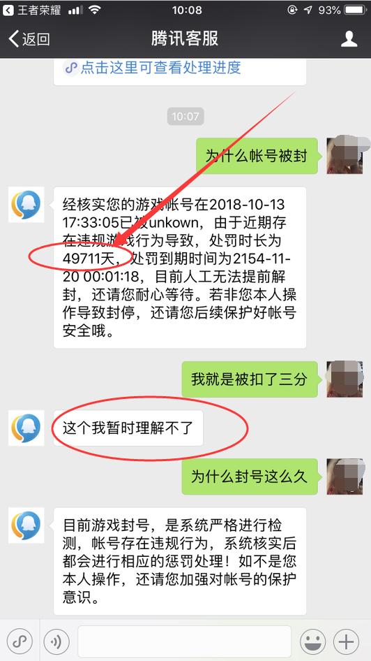王者荣耀账号被封禁3年如何解封,王者荣耀账号行为异常封了180天