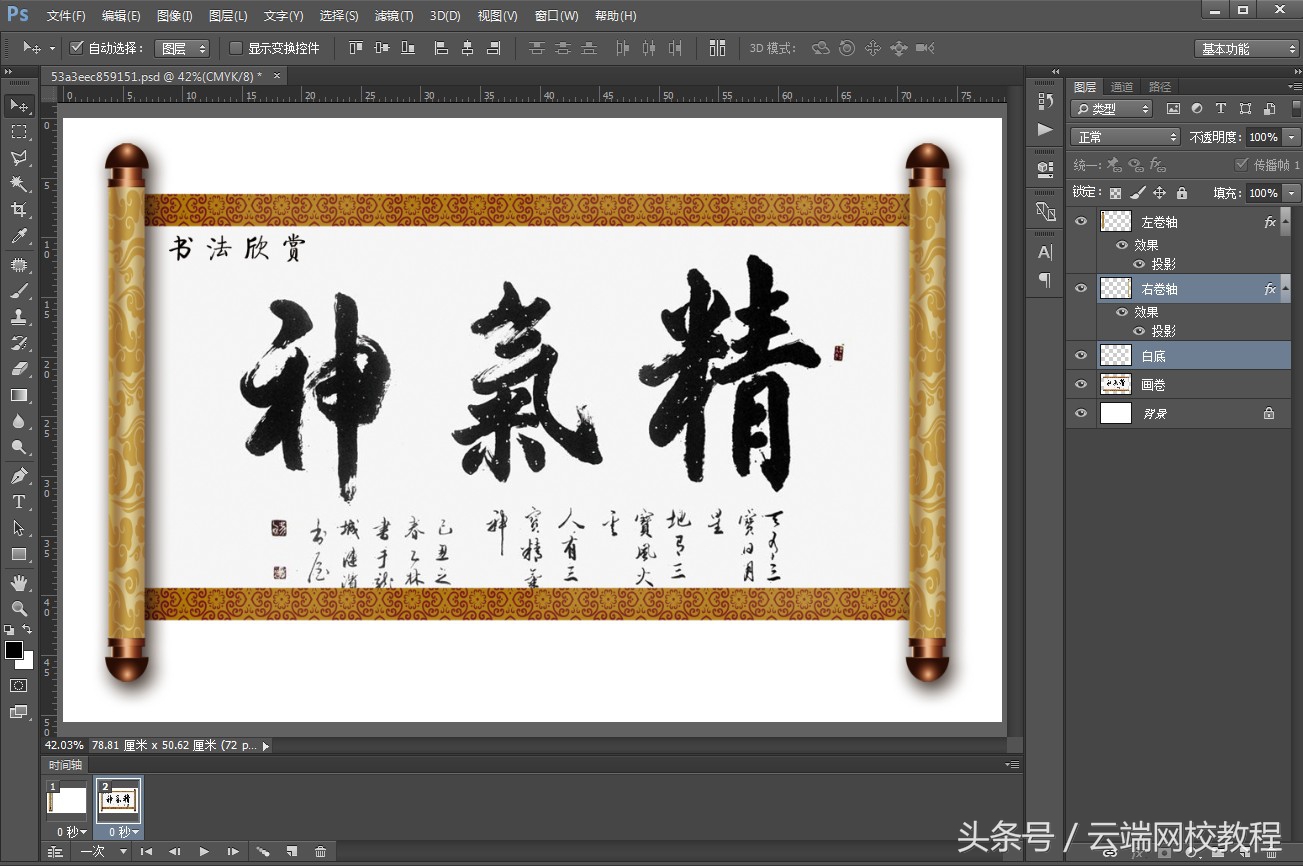 photoshop的gif动画怎么制作,用ps制作卷轴动画教程