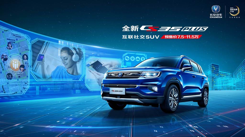 长安汽车cs35plus智联蓝鲸版,带你深度了解长安cs55plus蓝鲸版