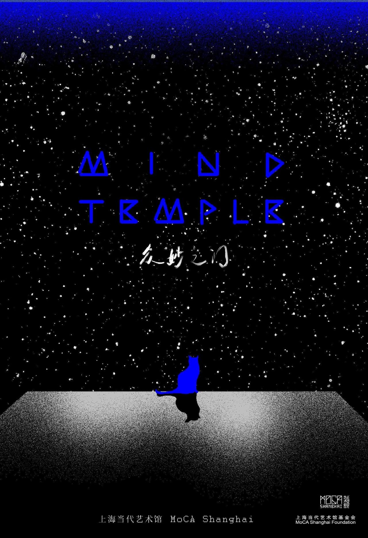 个人与宇宙,科技与宗教的连结——评上海MoCA新展“众妙之门”