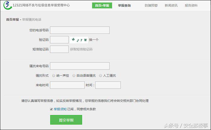 怎么处理骚扰电话,接到骚扰电话可以报警吗