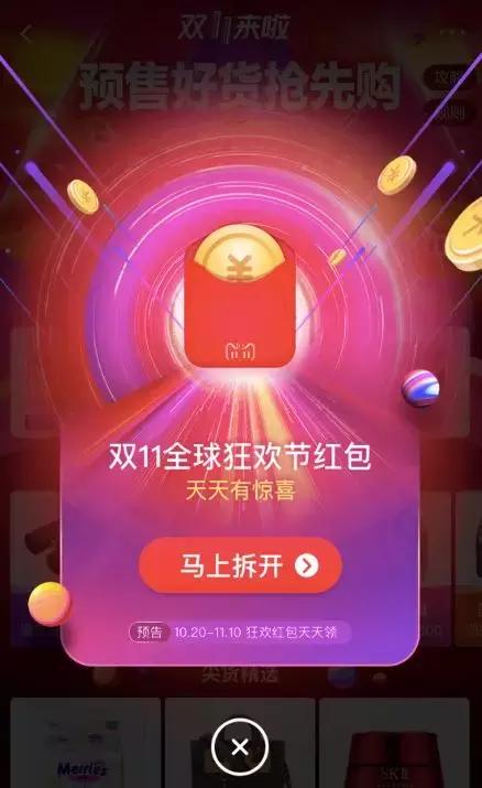 2019天猫双11红包领取日历表,天猫双12红包