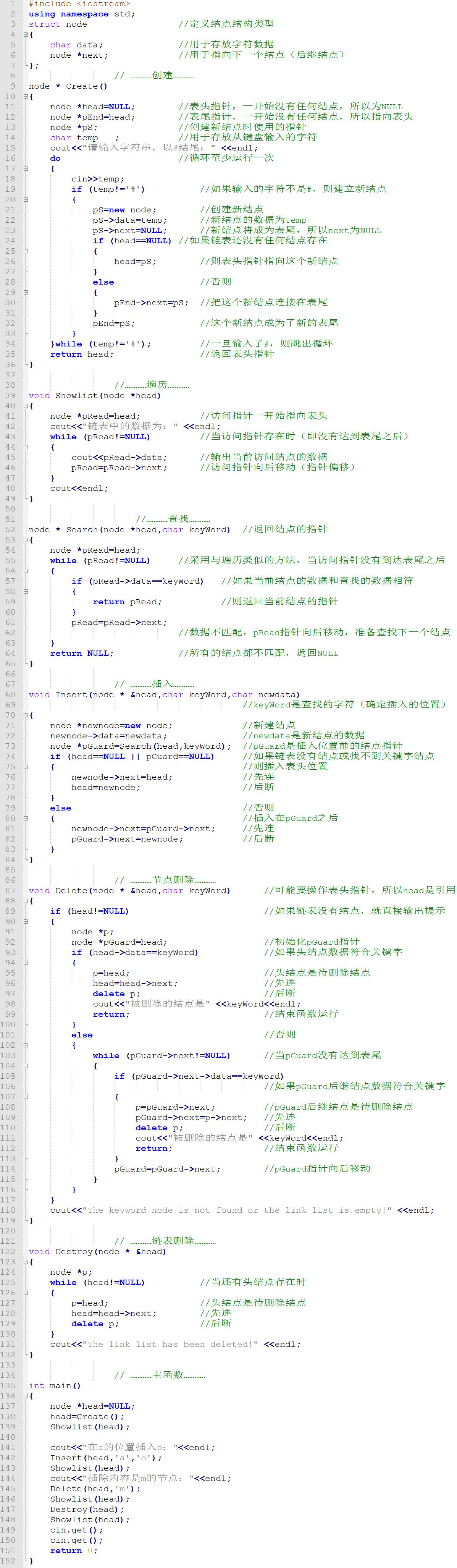 c语言链表怎样开辟大量结点,c语言中链表实现插入和删除代码