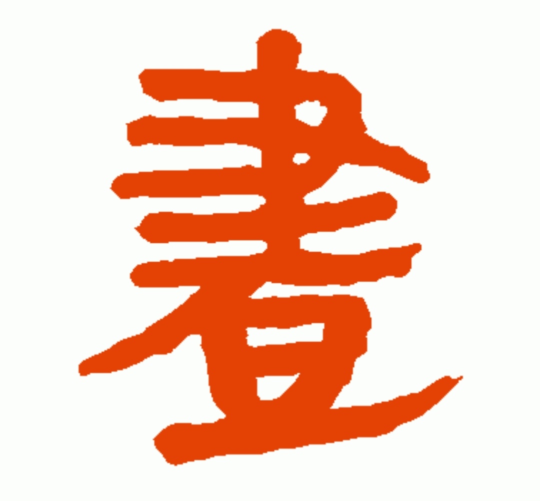 琴棋书画哪一个对人益处最好,学习琴棋书画的意义