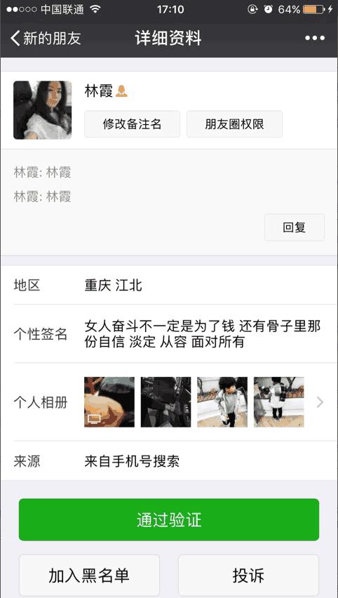 为什么微信老是有陌生人加好友,微信总是有陌生女人加怎么办