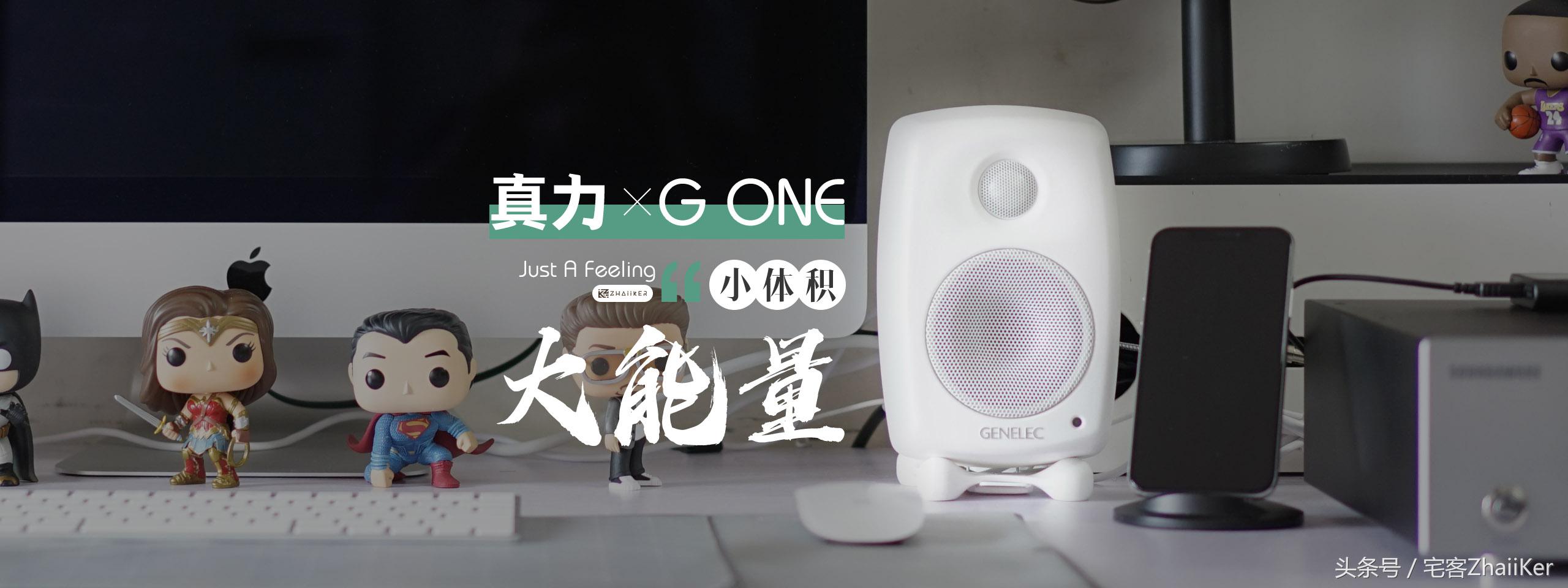 Just A Feeling，真力 G One 小体积大能量