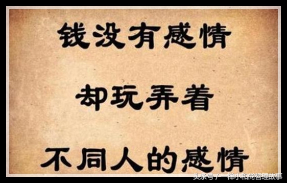 太有才了,居然把“钱”字说得如此透彻,发给您乐一乐