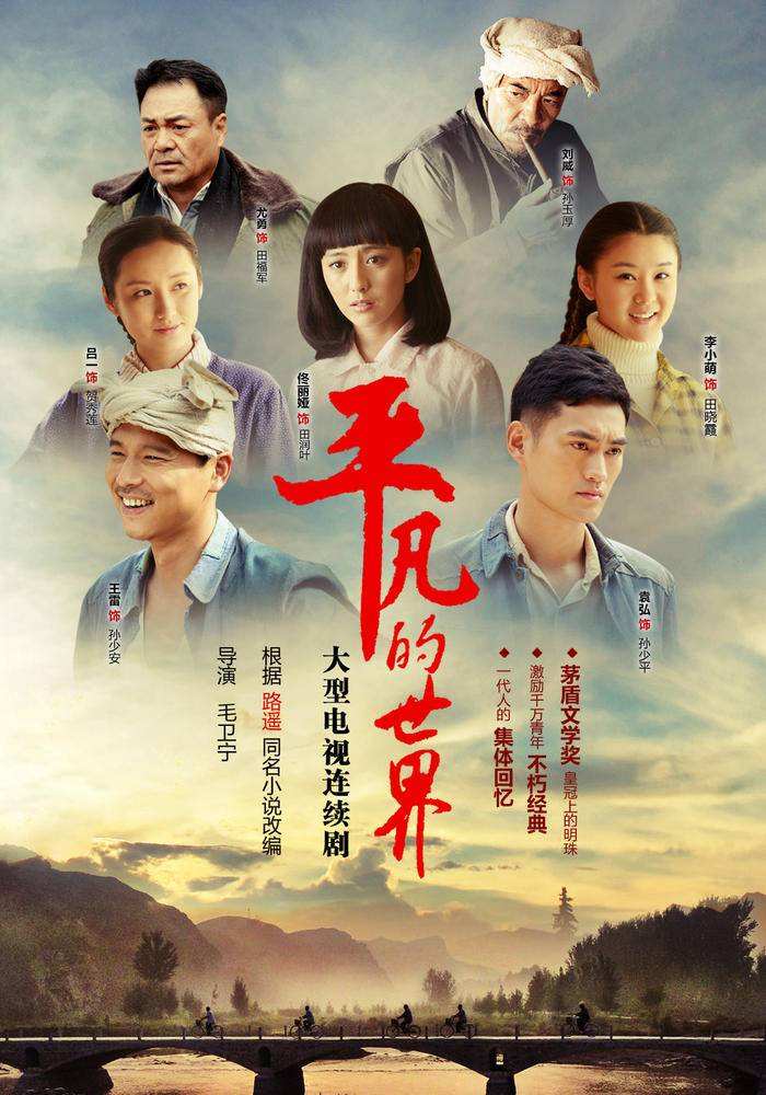 《平凡的世界》第三部第19、20、21章(路遥著长篇小说)