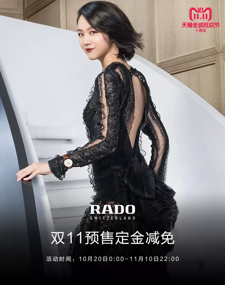 这个双十一，我和雷达有一场潮流约会