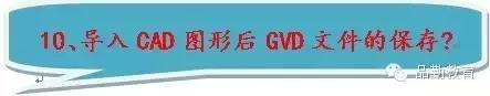 cad图怎么导3dmax里,采集的坐标怎么导进cad图中