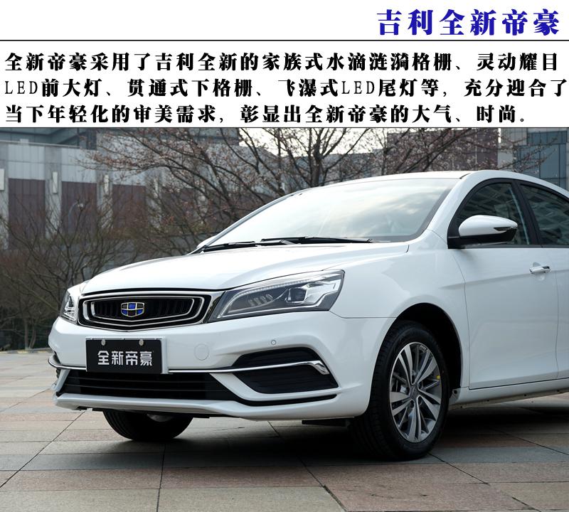 试驾全新第四代吉利帝豪,懂车帝吉利第四代帝豪测试