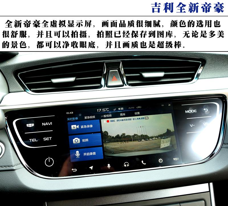 试驾全新第四代吉利帝豪,懂车帝吉利第四代帝豪测试