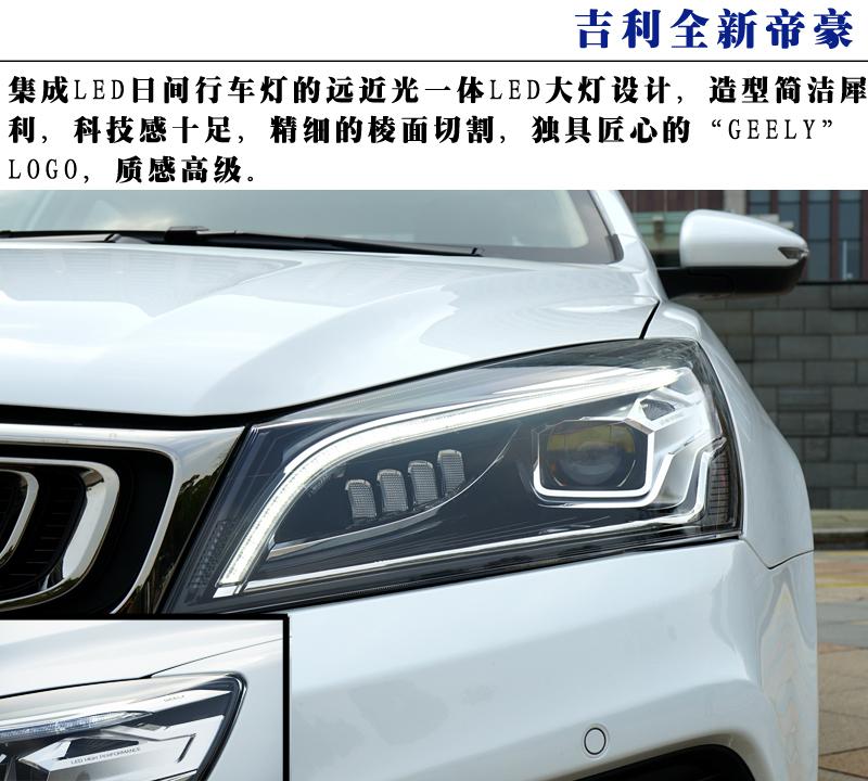 试驾全新第四代吉利帝豪,懂车帝吉利第四代帝豪测试