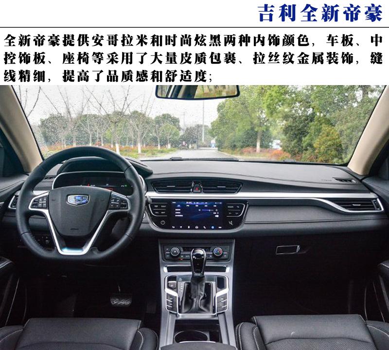 试驾全新第四代吉利帝豪,懂车帝吉利第四代帝豪测试