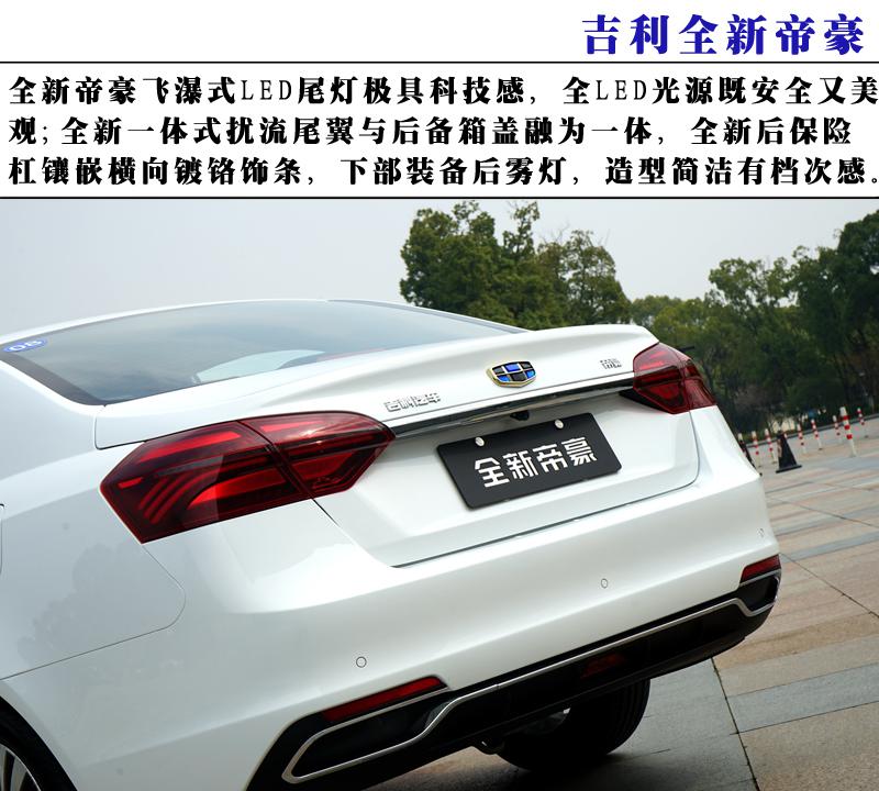 试驾全新第四代吉利帝豪,懂车帝吉利第四代帝豪测试