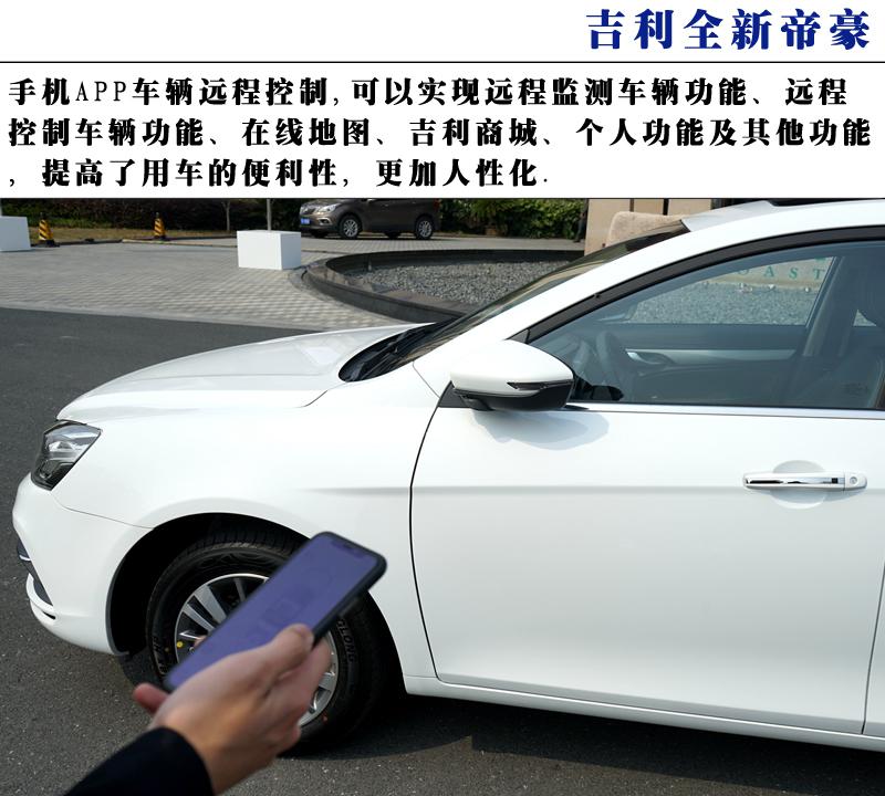 试驾全新第四代吉利帝豪,懂车帝吉利第四代帝豪测试