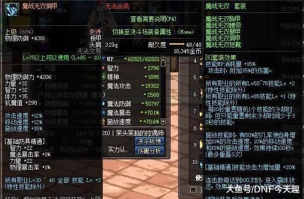 dnf85史诗哪套最好,幸福的烦恼687