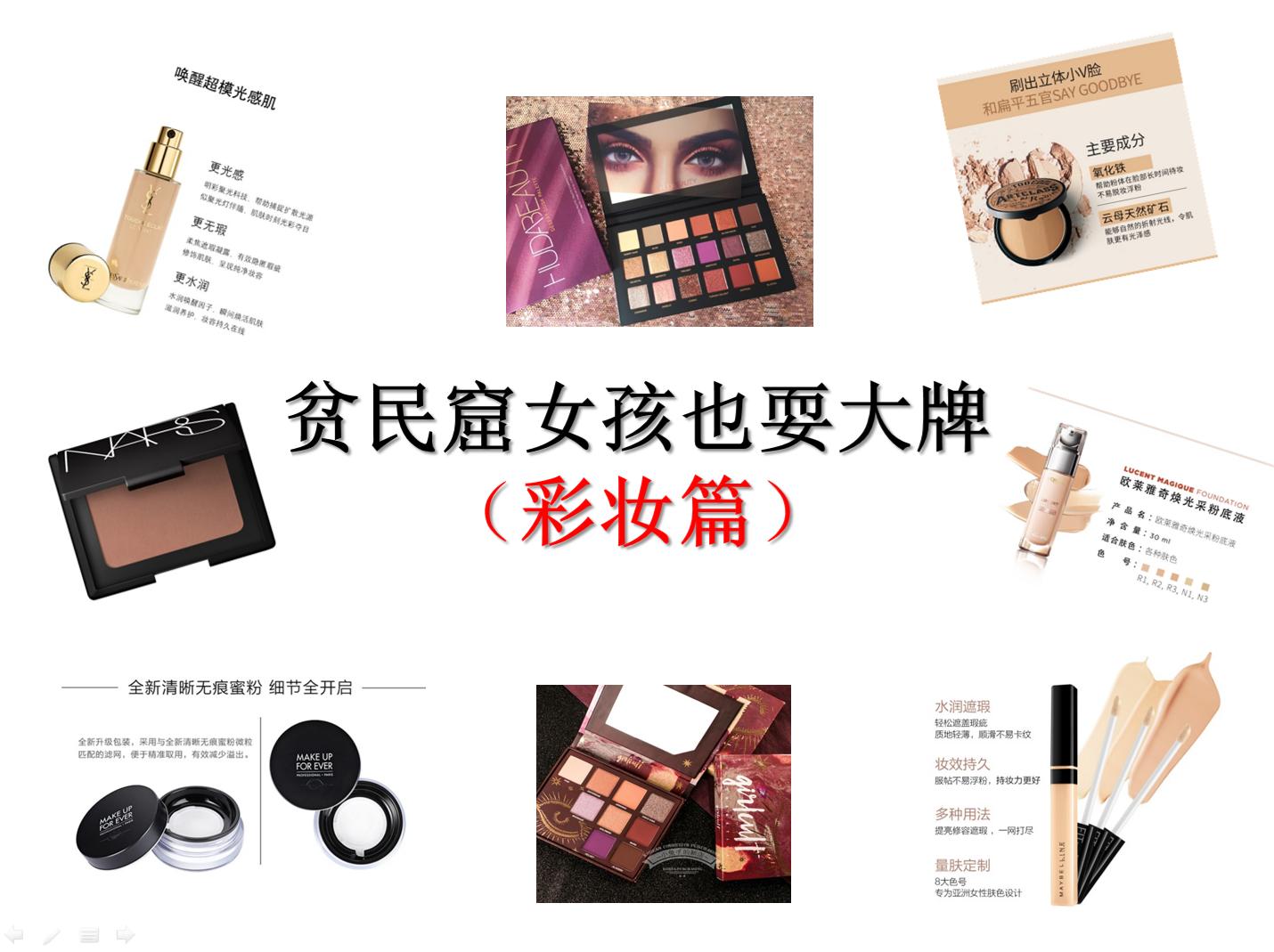 贫民窟女孩也要配齐的一套彩妆,贫民窟女孩的彩妆护肤