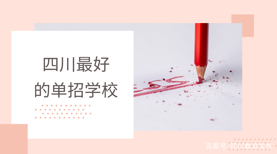 四川正规高职单招院校排名,2022四川高职单招报考时间