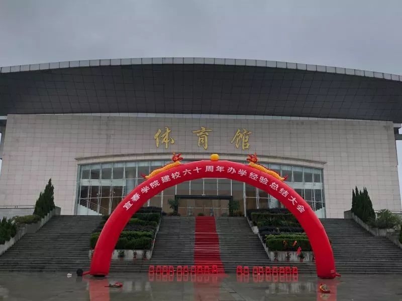 宜春学院前身,1958年创办的宜春学院