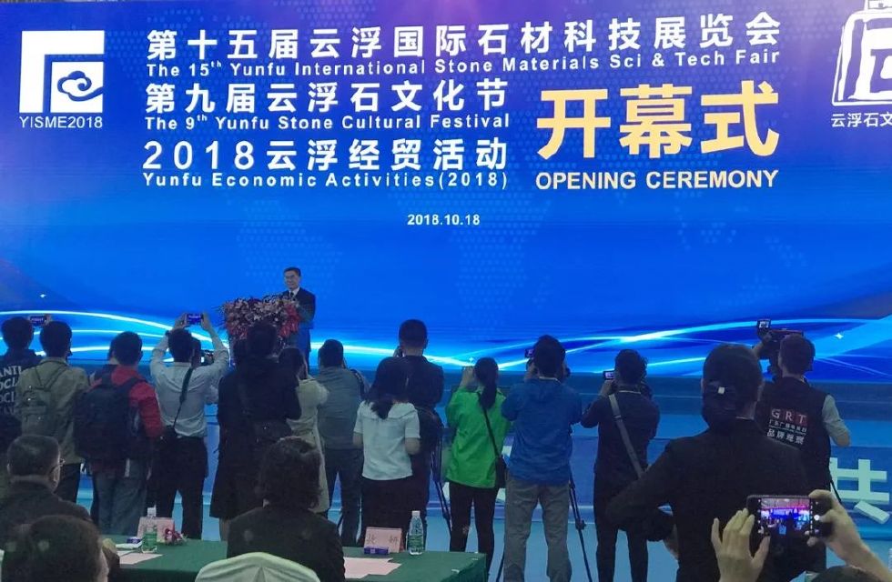 广东云浮石材科技展览会,广东省云浮市石材展览会