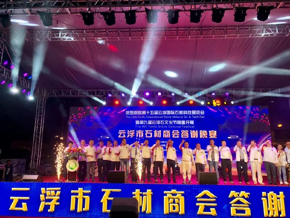 广东云浮石材科技展览会,广东省云浮市石材展览会
