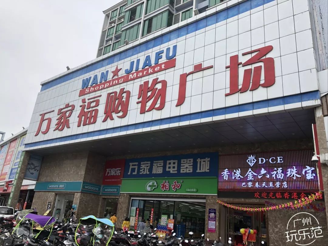 再见了，人和万家福！结业清货，全场1折起！