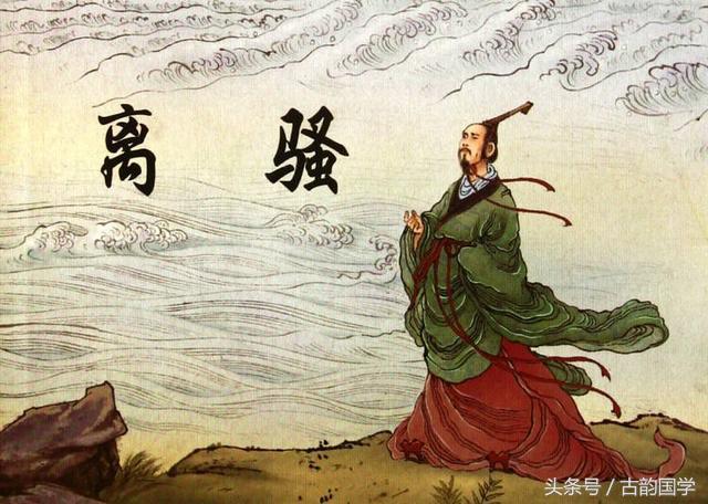 屈原《离骚》详解,屈原离骚名句及译文