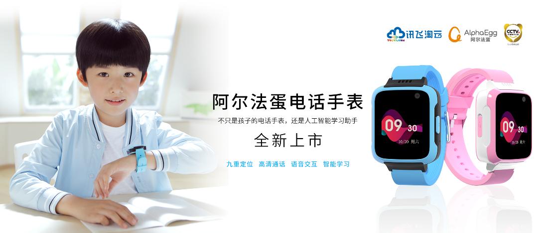 全新上市的阿尔法蛋电话手表,天猫预售只要189?