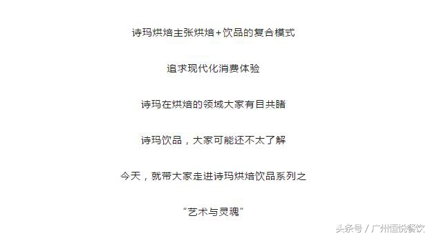 诗玛烘焙｜饮品系列片之追求“艺术与灵魂”