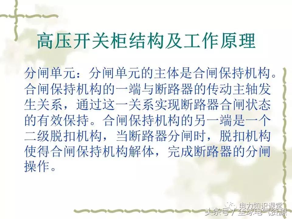 gis高压开关结构原理,高压断路器结构及工作原理