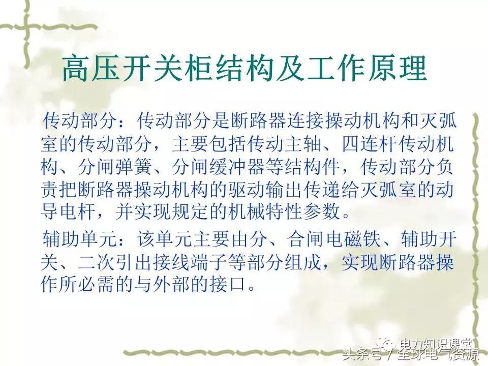 gis高压开关结构原理,高压断路器结构及工作原理